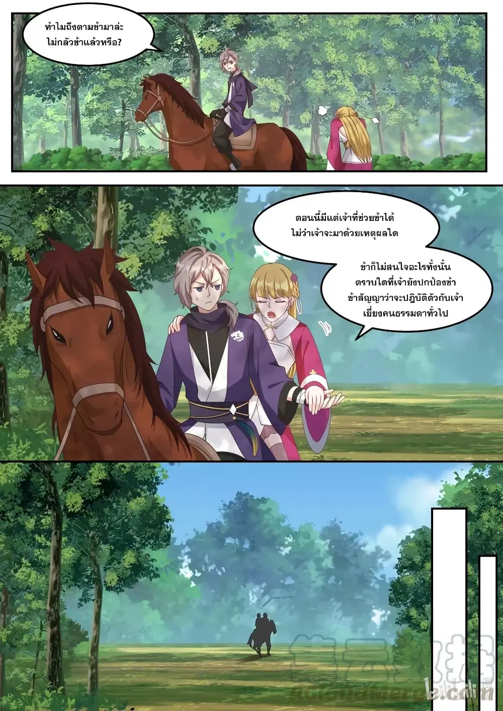 Martial God Asura ตอนที่ 125 หน้า 10