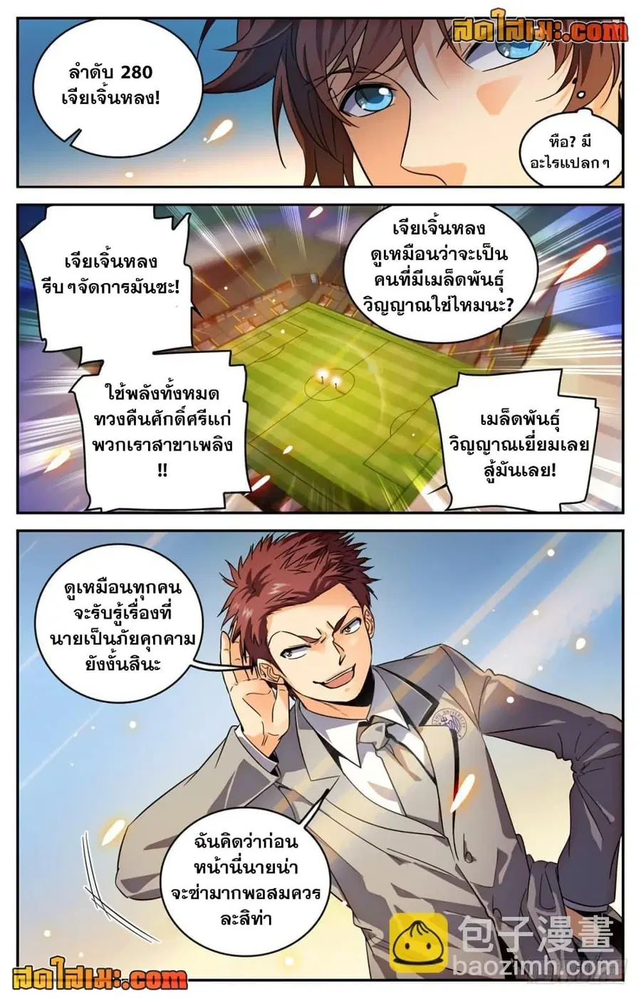Versatile Mage ตอนที่ 292 หน้า 8