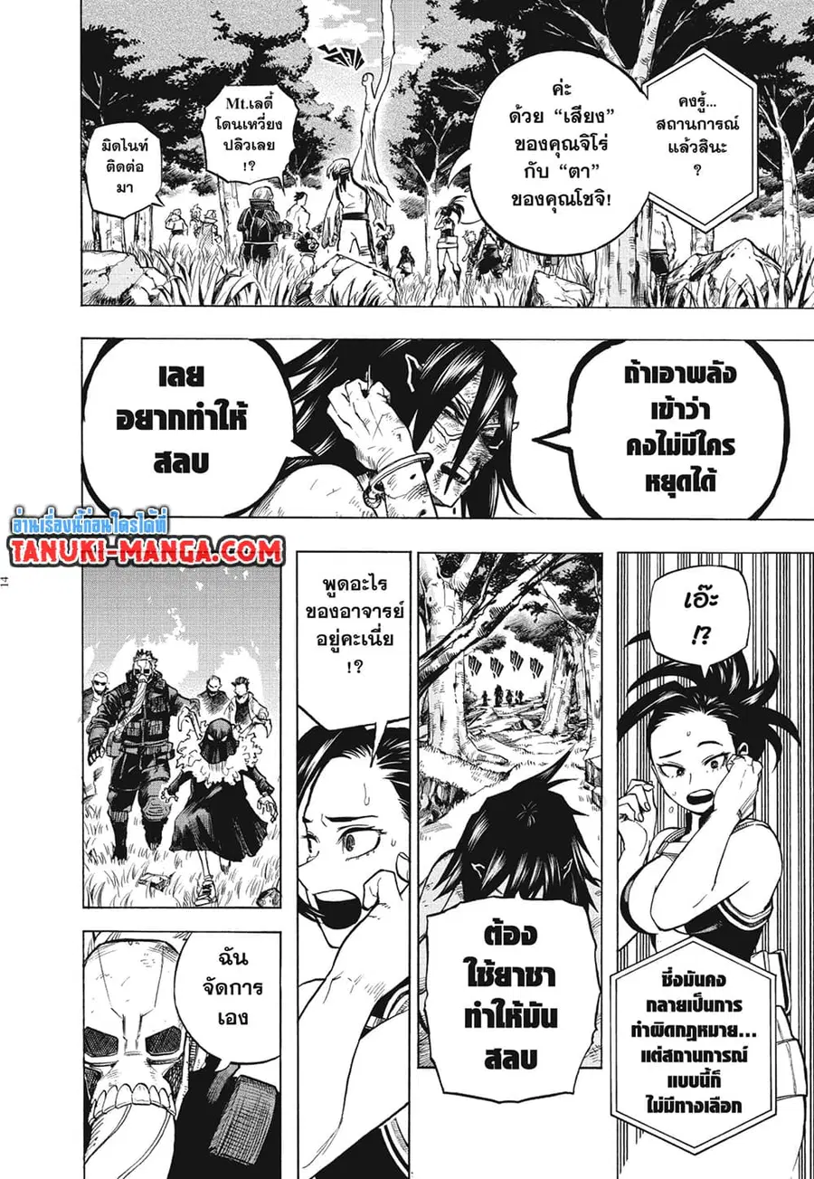 My Hero Academia ตอนที่ 278 หน้า 12
