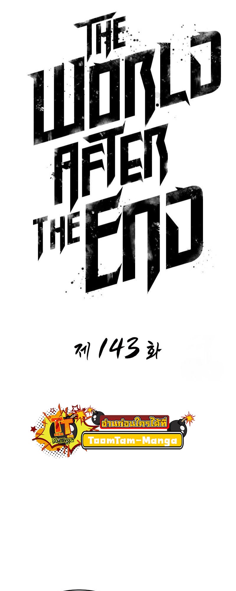 The World After the end โลกหลังการล่มสลาย ตอนที่ 143 หน้า 4