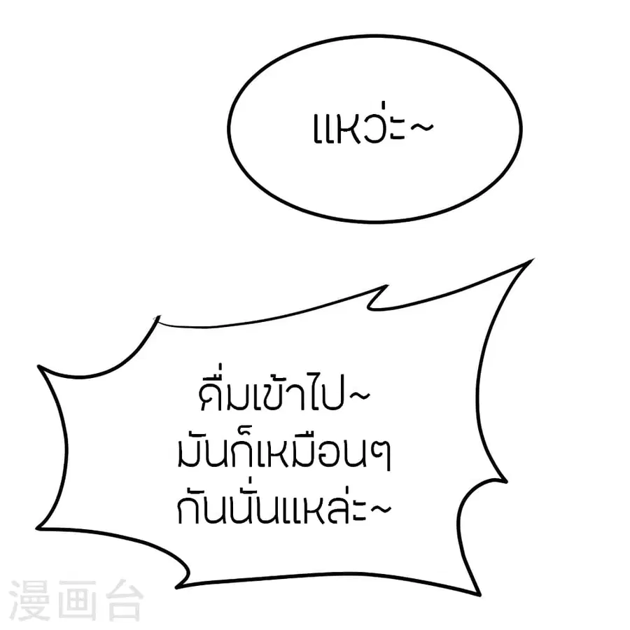 Banished Disciple’s Counterattack ราชาอมตะผู้ถูกขับไล่ ตอนที่ 375 หน้า 87