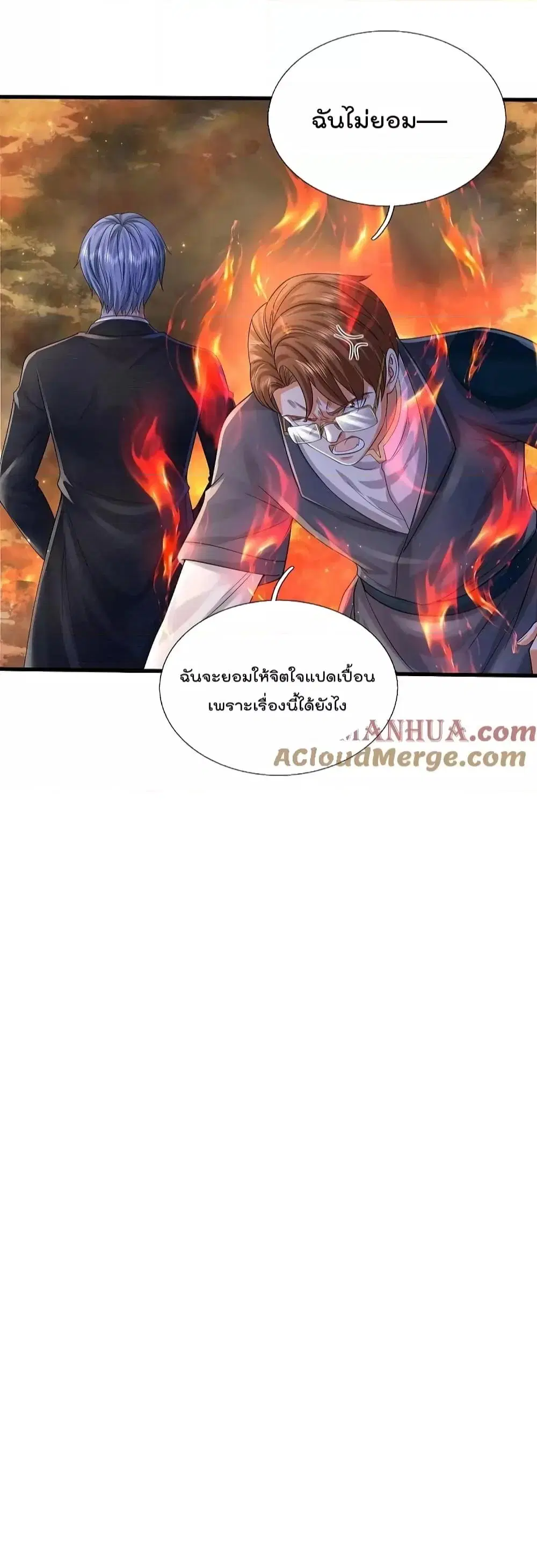I’m the Great Immortal ตอนที่ 578 หน้า 24