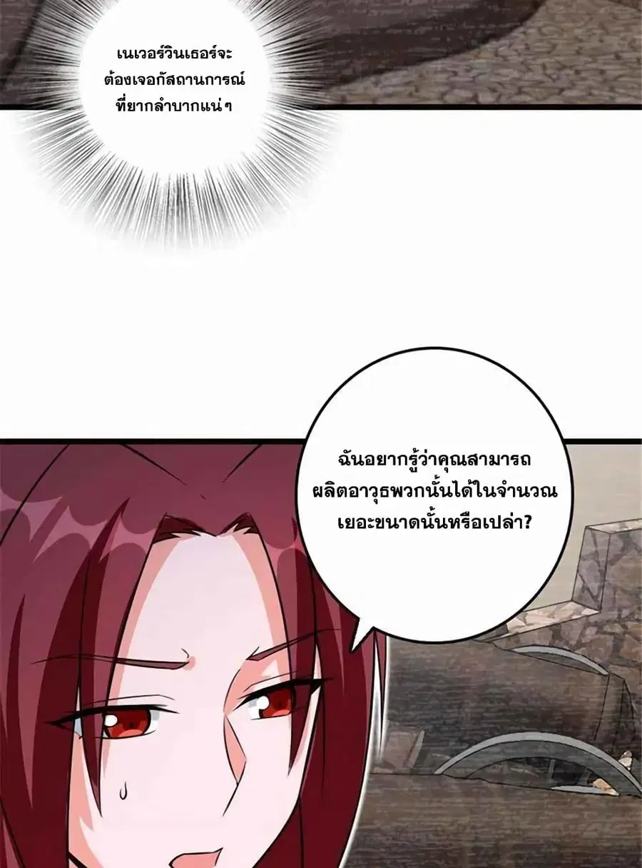 Release That Witch ตอนที่ 409 หน้า 25