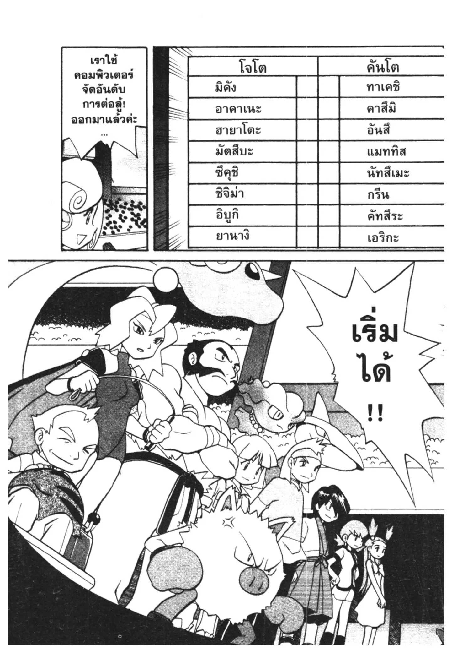 Pokémon ตอนที่ 154 หน้า 22