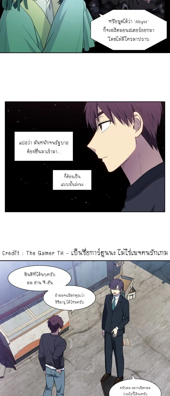 The Gamer ตอนที่ 424 หน้า 11