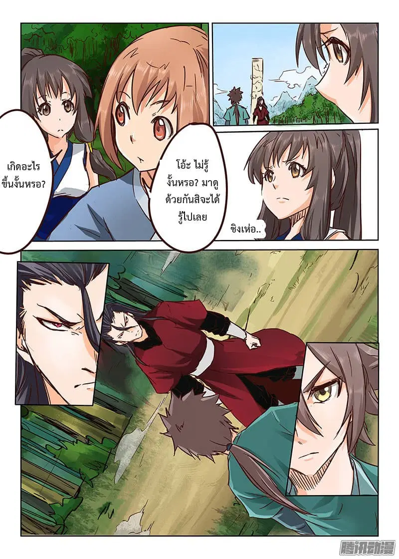 Star Martial God Techniquer ตอนที่ 19 หน้า 7