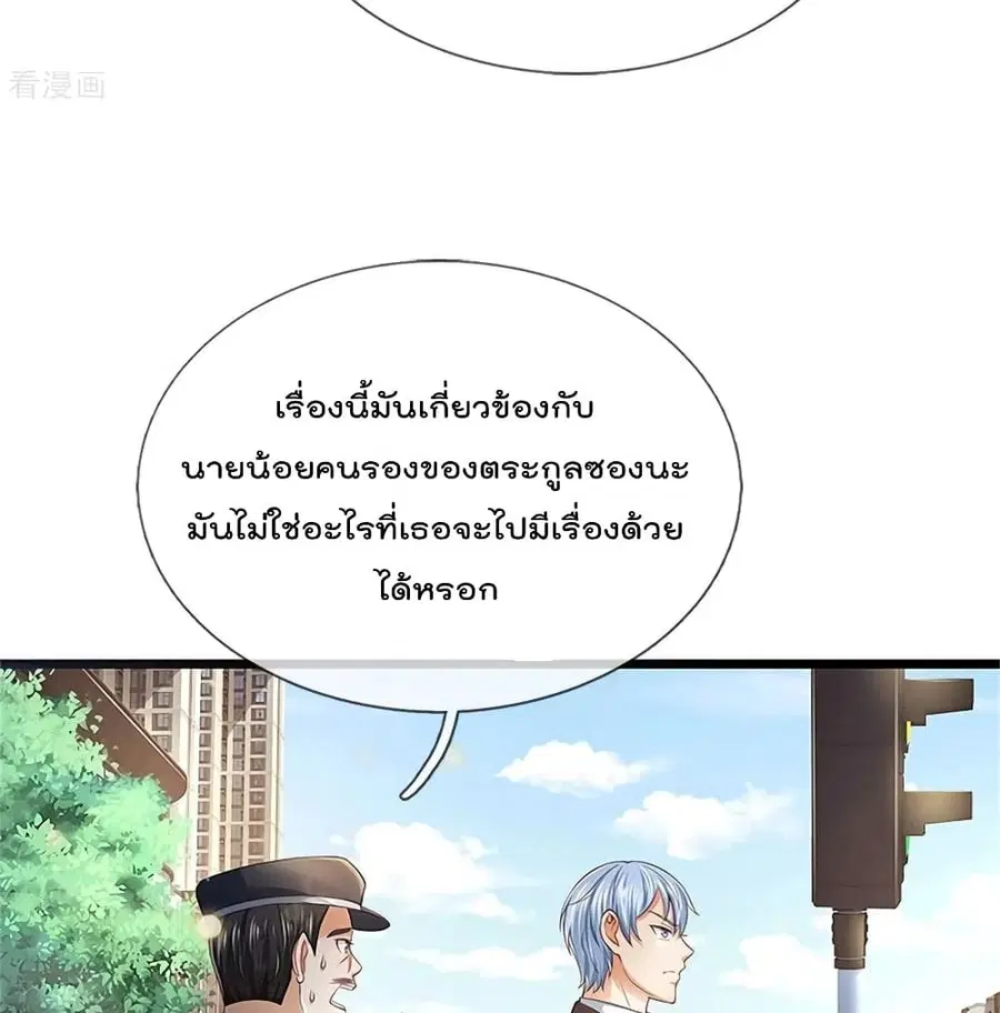 I’m the Great Immortal ตอนที่ 255 หน้า 8
