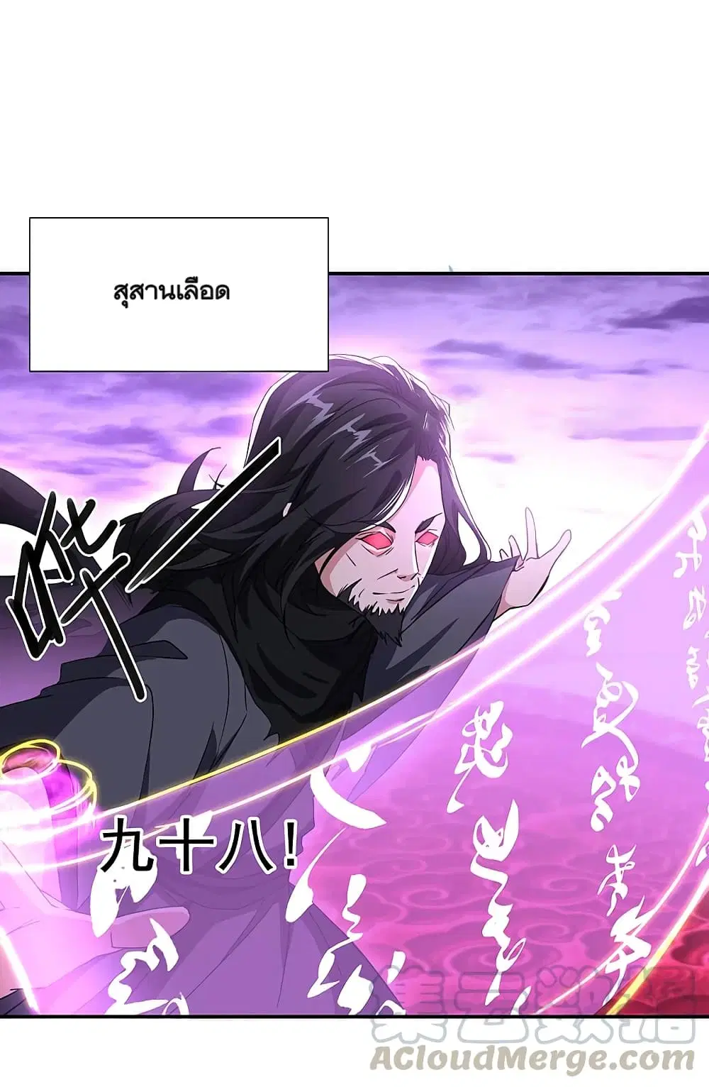 Peerless Battle Spirit ตอนที่ 311 หน้า 40