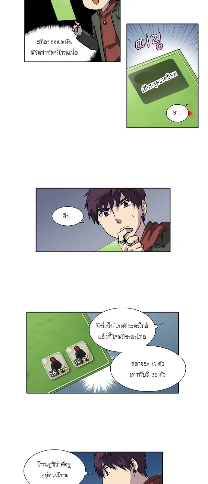 The Gamer ตอนที่ 211 หน้า 17
