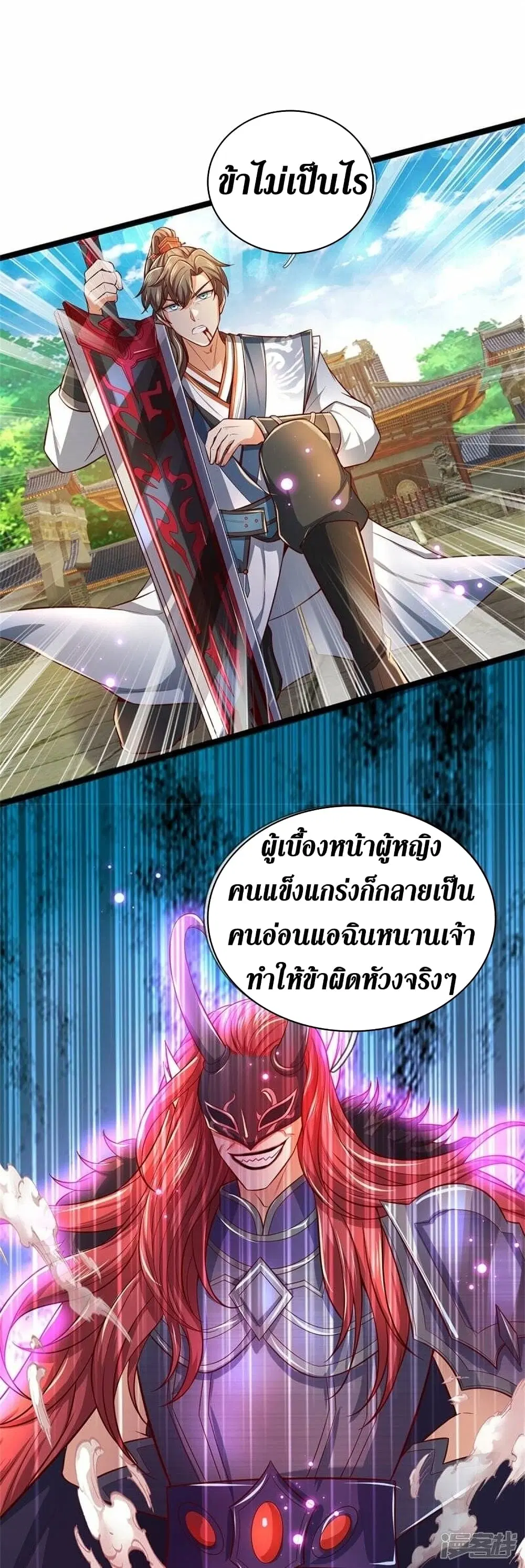 Sky Sword God ตอนที่ 462 หน้า 18