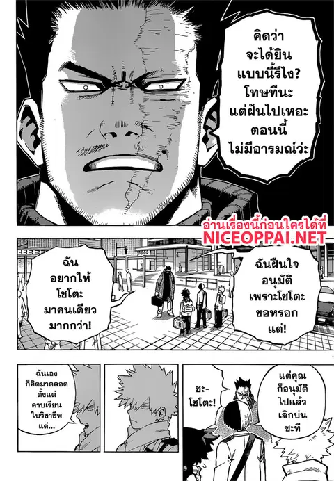 My Hero Academia ตอนที่ 243 หน้า 13