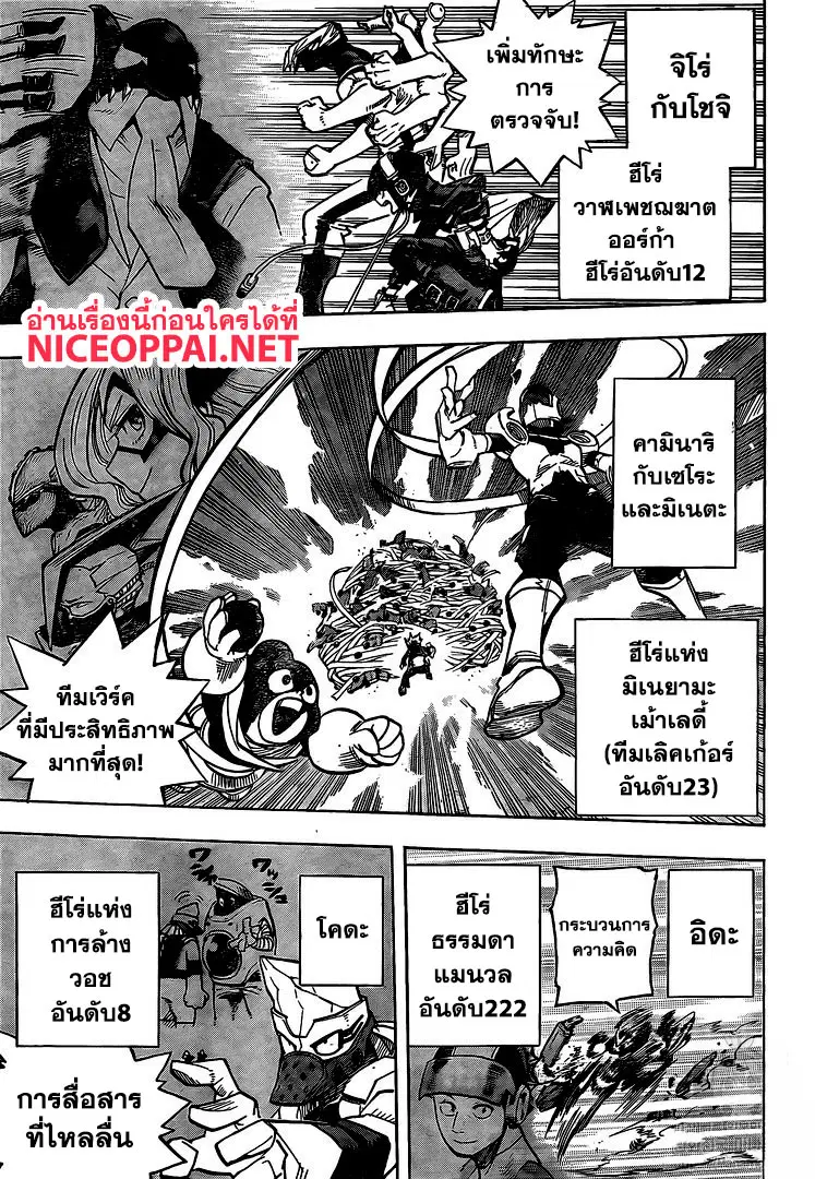 Boku no Hero Academia (My Hero Academia) ตอนที่ 256 หน้า 6