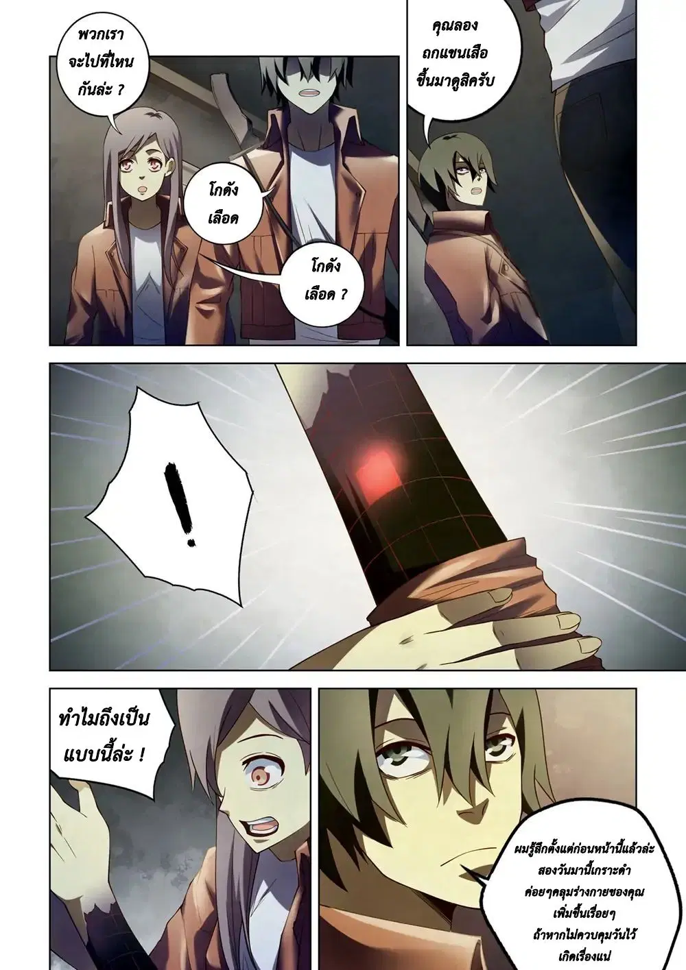 The Last Human ตอนที่ 130 หน้า 14