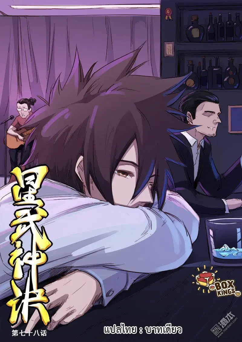 Star Martial God Techniquer ตอนที่ 76 หน้า 1