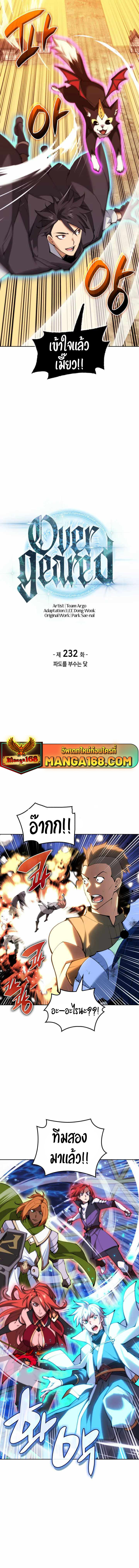 Overgeared จ้าวแห่งยุทธภัณฑ์ ตอนที่ 232 หน้า 5