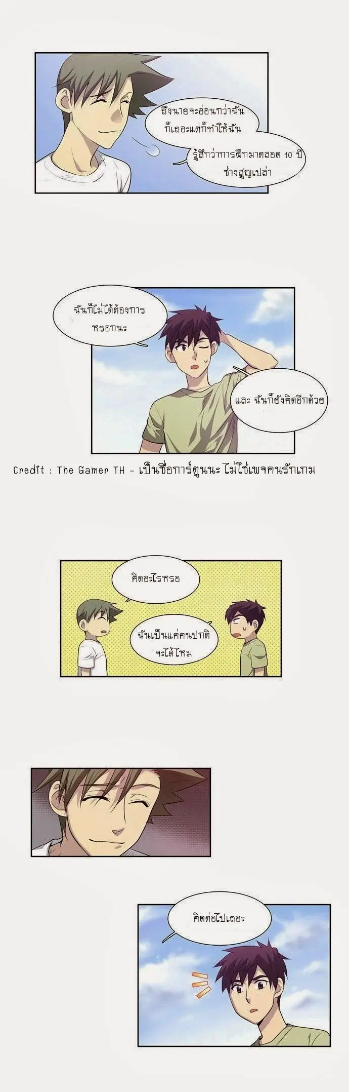 The Gamer ตอนที่ 55 หน้า 22