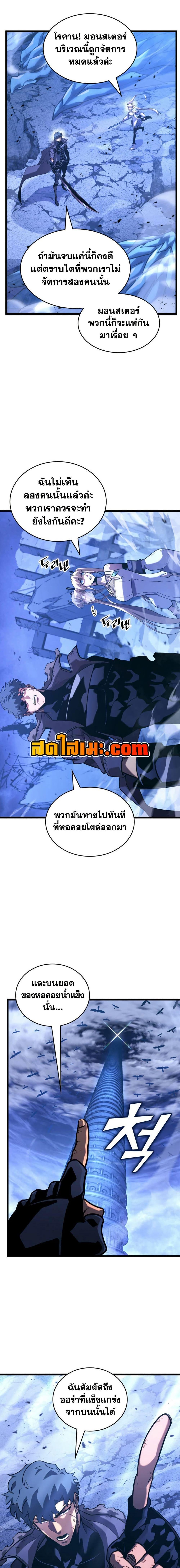 Return of the SSS-Class Ranker ตอนที่ 168 หน้า 12