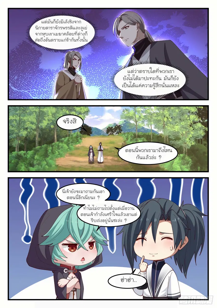Martial Peak ตอนที่ 1190 หน้า 6