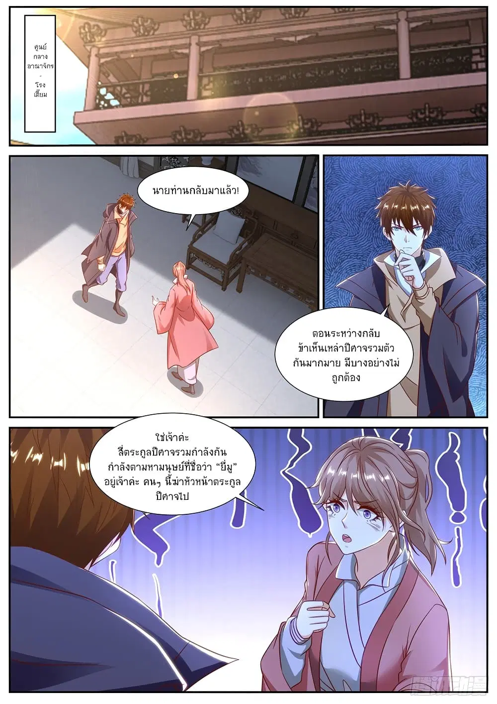 Rebirth Of The Urban Immortal Cultivator ตอนที่ 886 หน้า 6