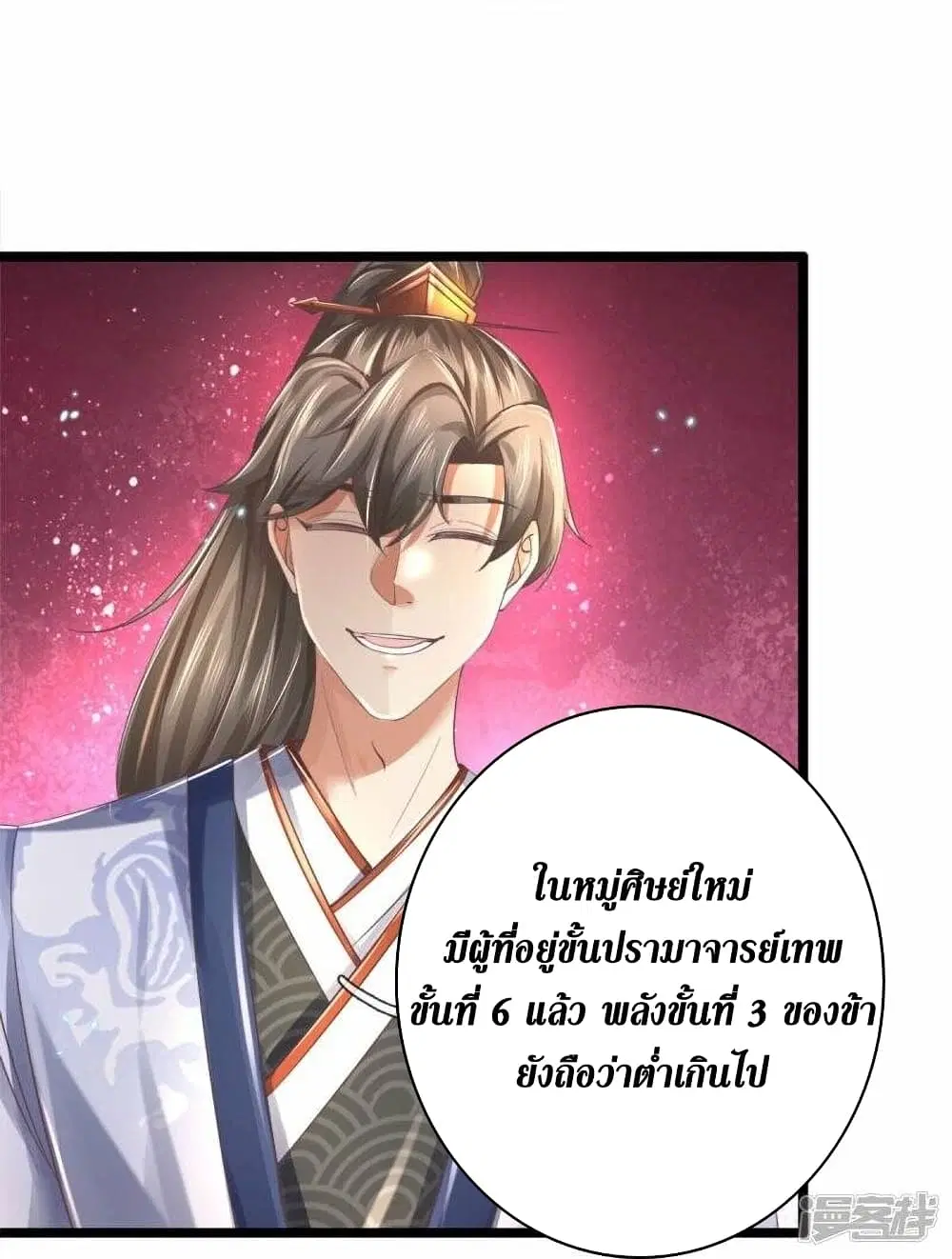 Sky Sword God ตอนที่ 488 หน้า 15