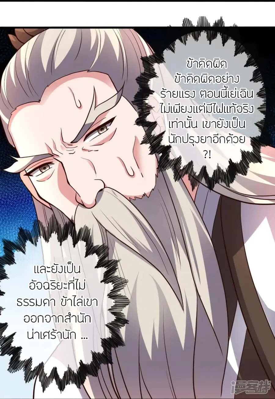 Banished Disciple’s Counterattack ราชาอมตะผู้ถูกขับไล่ ตอนที่ 269 หน้า 54