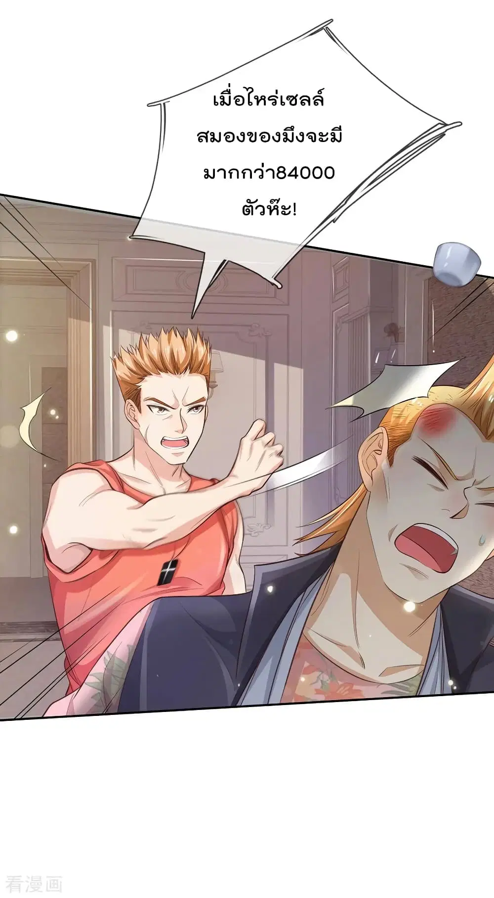 I’m the Great Immortal ตอนที่ 109 หน้า 13