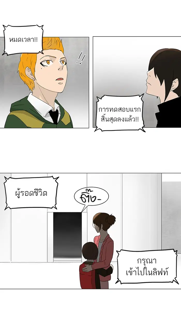 Tower of God ตอนที่ 85 หน้า 8