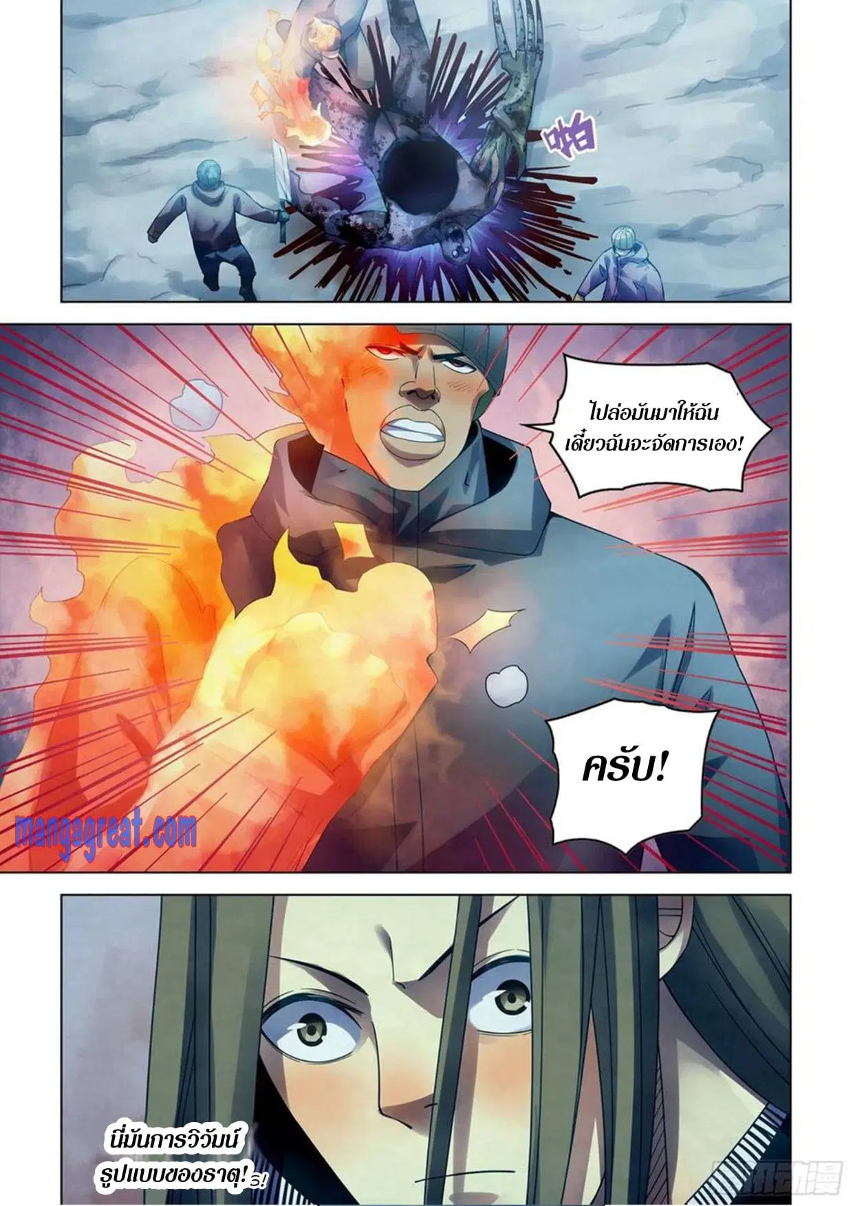 The Last Human ตอนที่ 306.31 หน้า 28