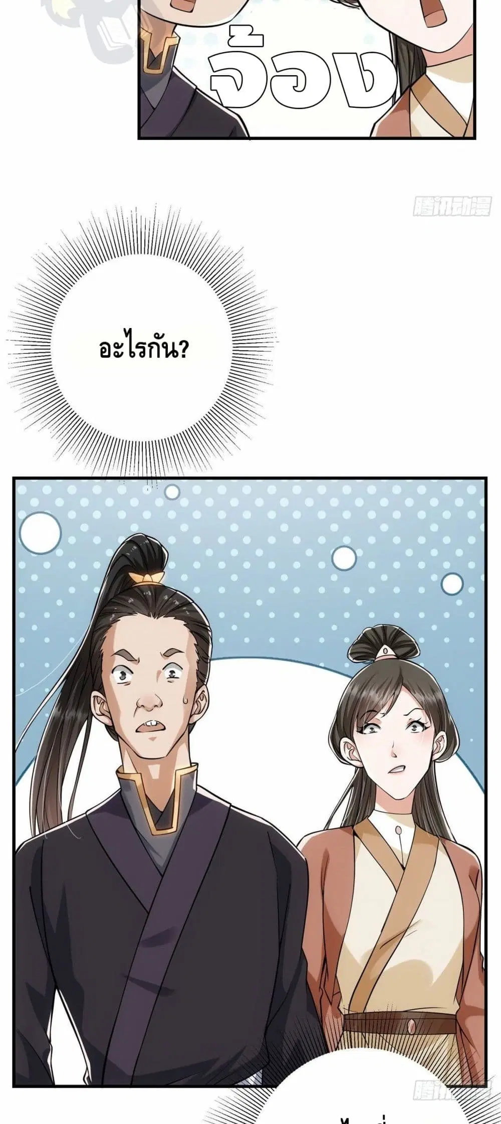 Keep A Low Profile ตอนที่ 25 หน้า 9