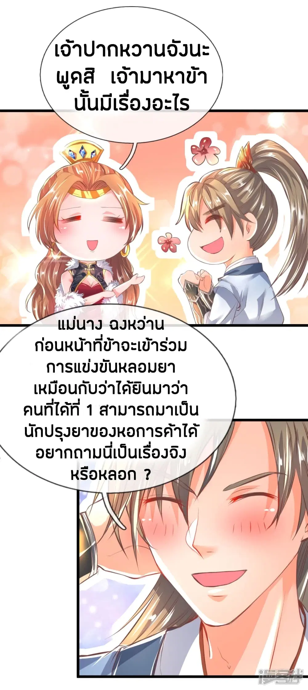 Sky Sword God ตอนที่ 213 หน้า 12