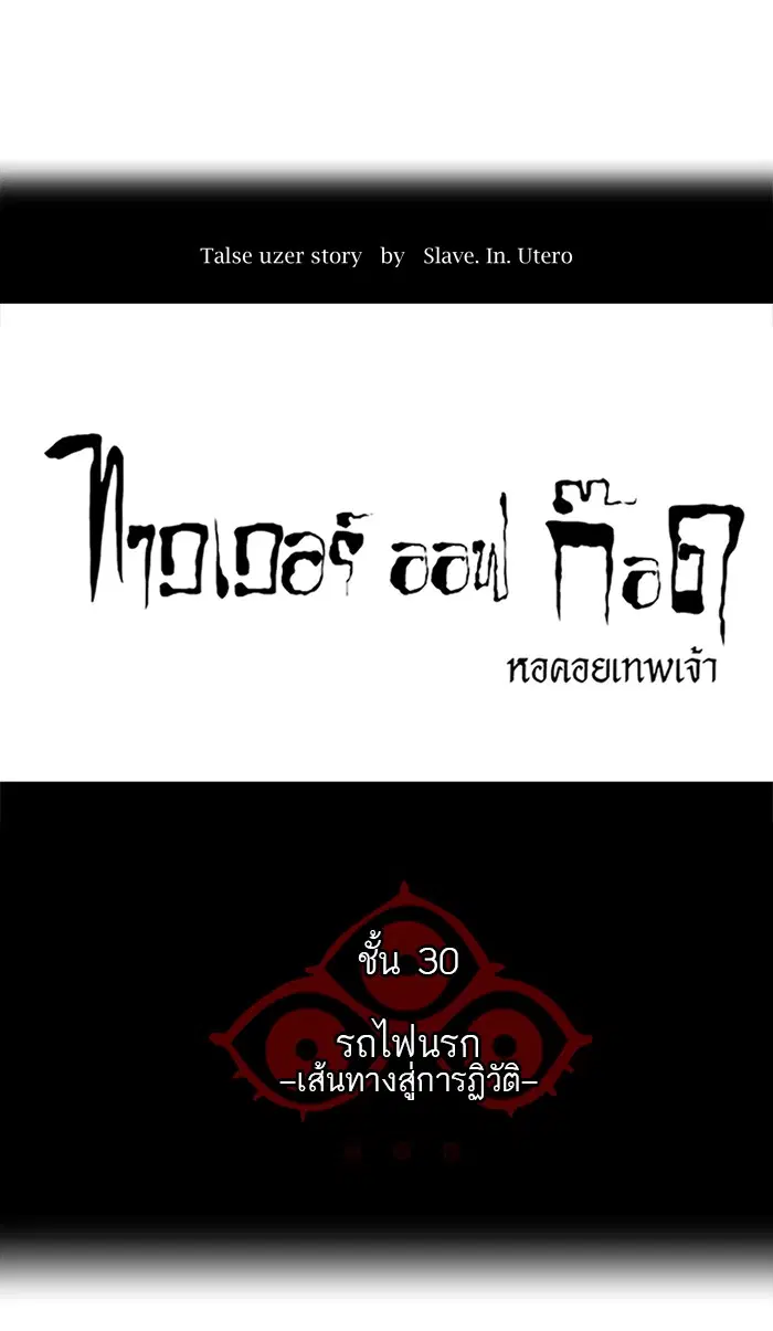 Tower of God ตอนที่ 201 หน้า 9