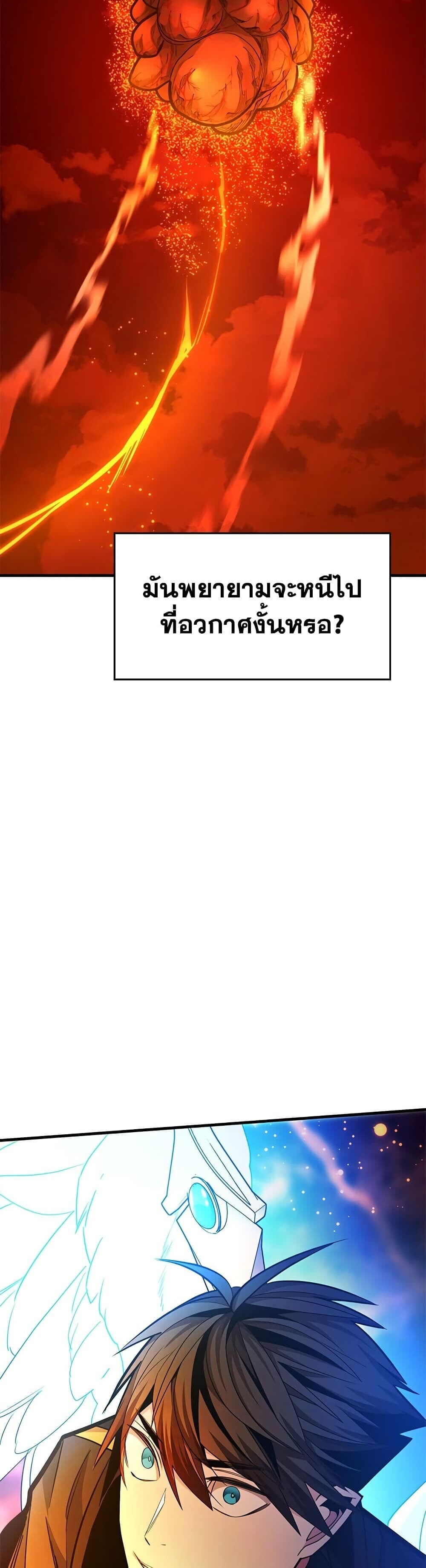 The Tutorial is Too Hard โลกฝึกสอนสุดโหดร้าย ตอนที่ 287 หน้า 19