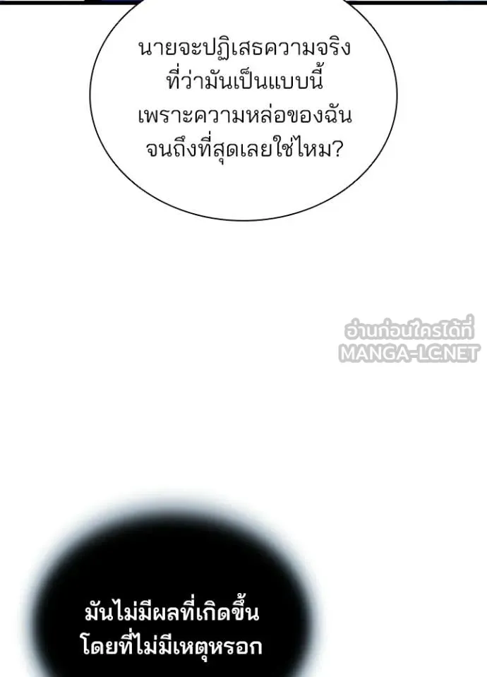 Villain to Kill ตอนที่ 220 หน้า 77