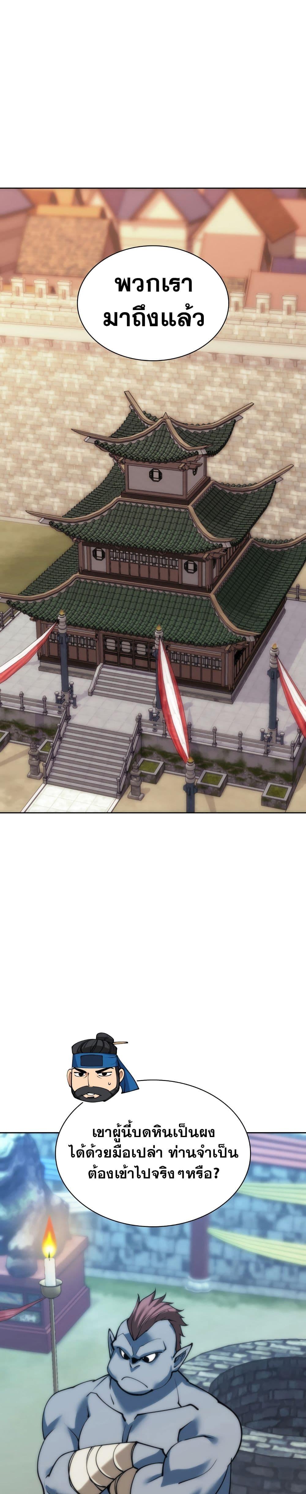 Overgeared จ้าวแห่งยุทธภัณฑ์ ตอนที่ 262 หน้า 12