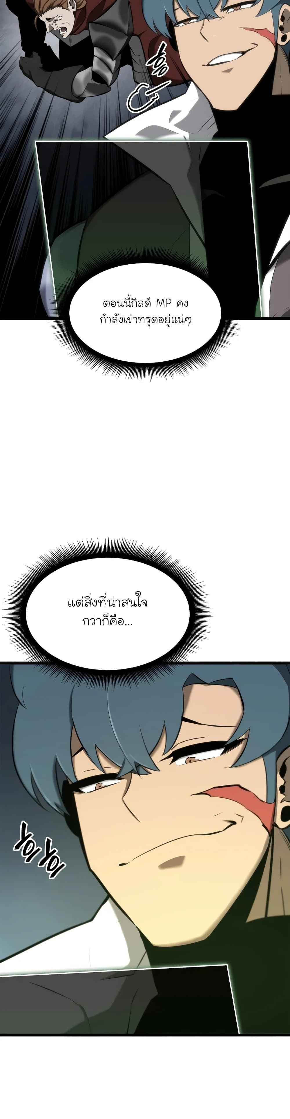 Return of the SSS-Class Ranker ตอนที่ 20 หน้า 4