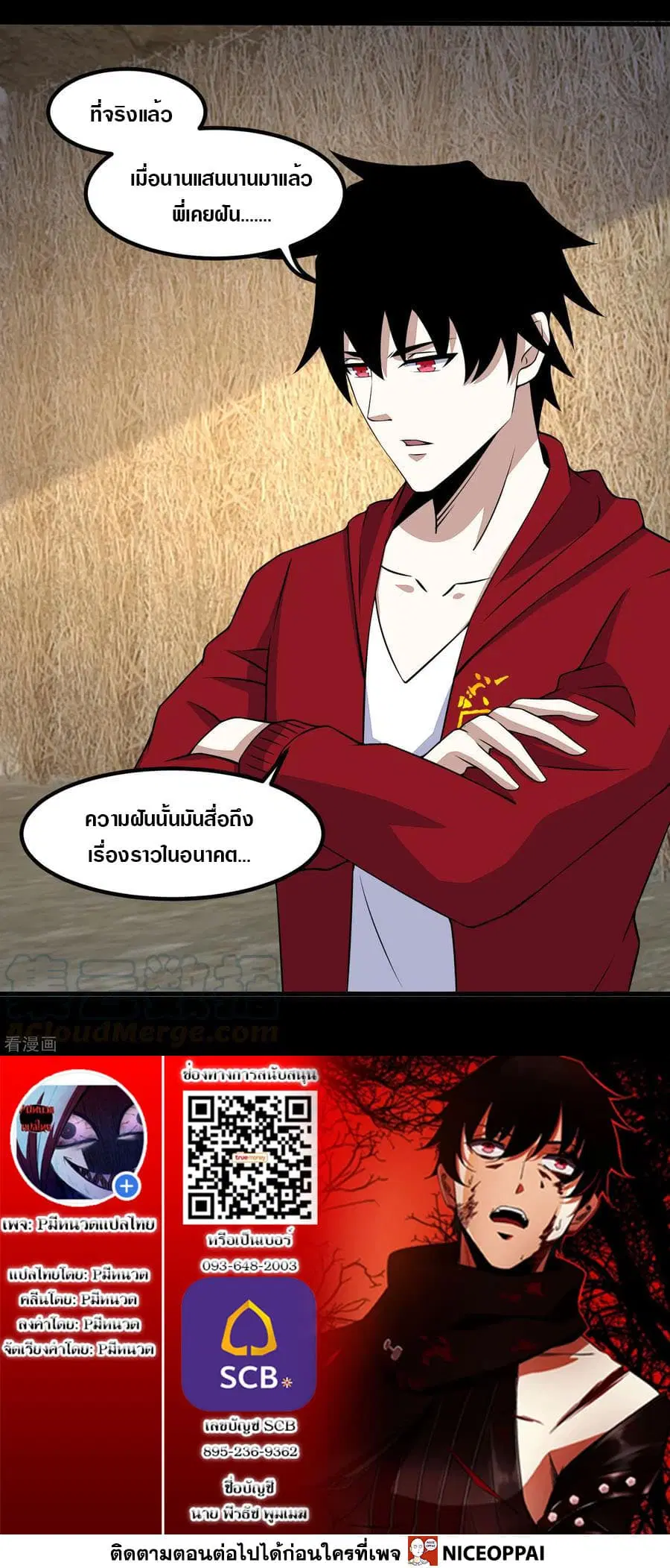 The King of Doom ตอนที่ 127 หน้า 31