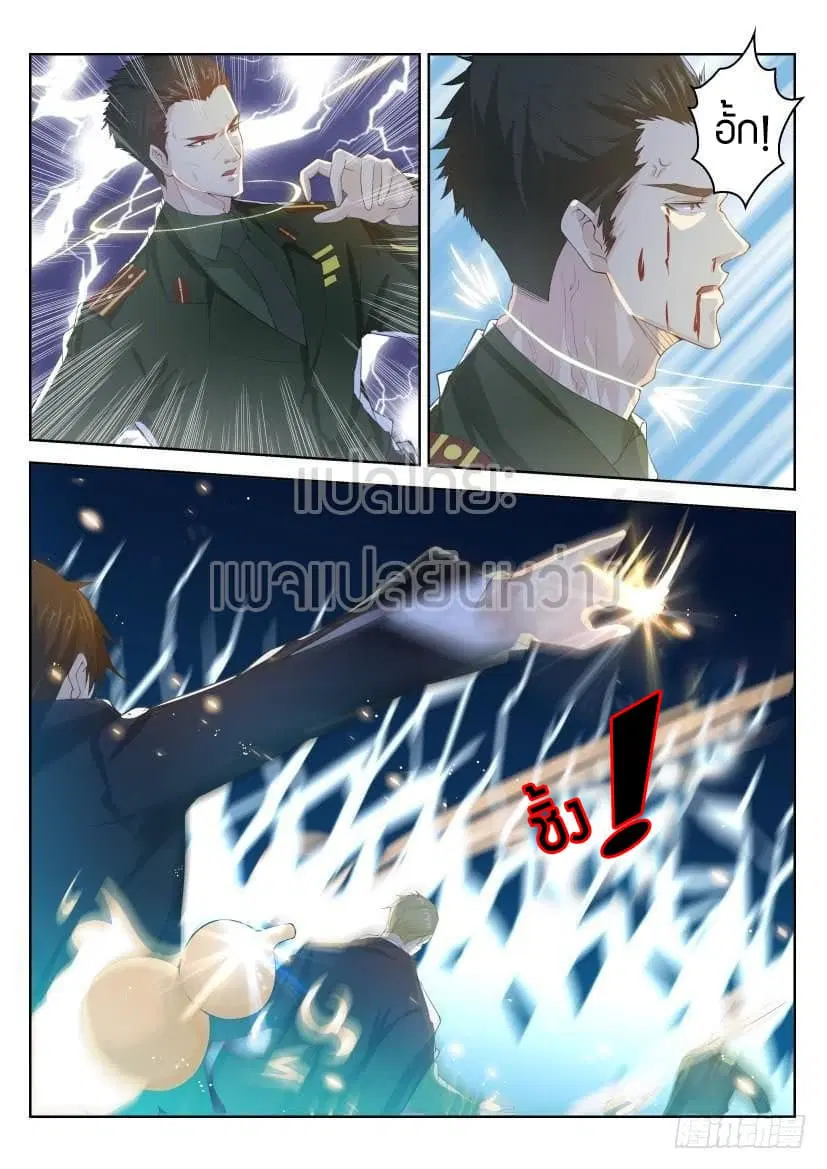 Rebirth Of The Urban Immortal Cultivator ตอนที่ 244 หน้า 12