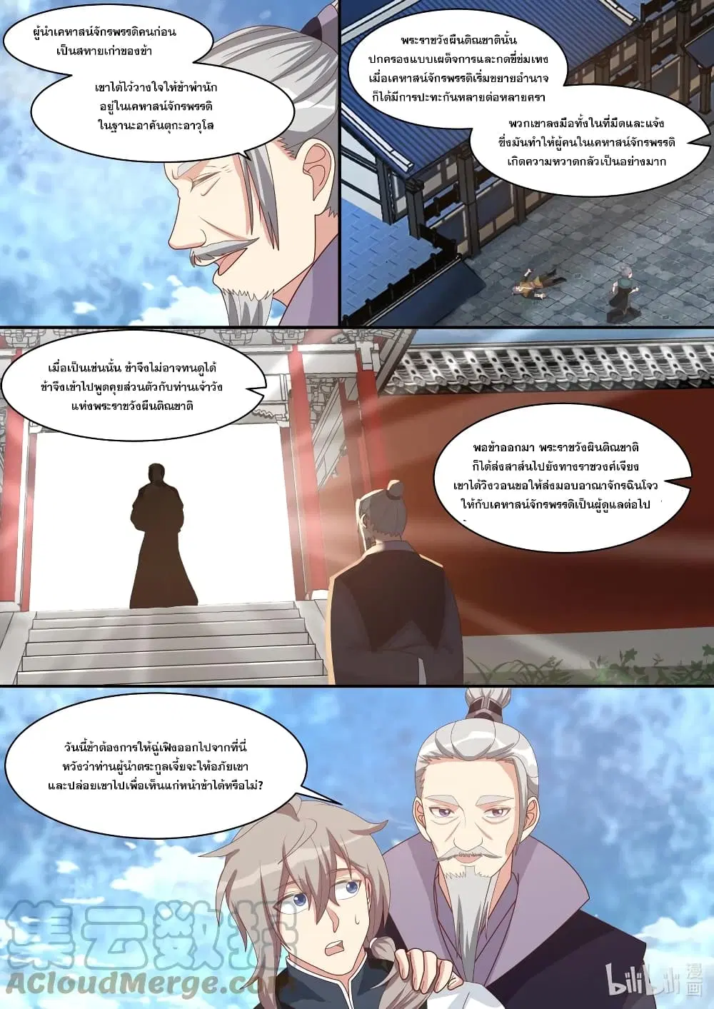 Martial God Asura ตอนที่ 310 หน้า 7