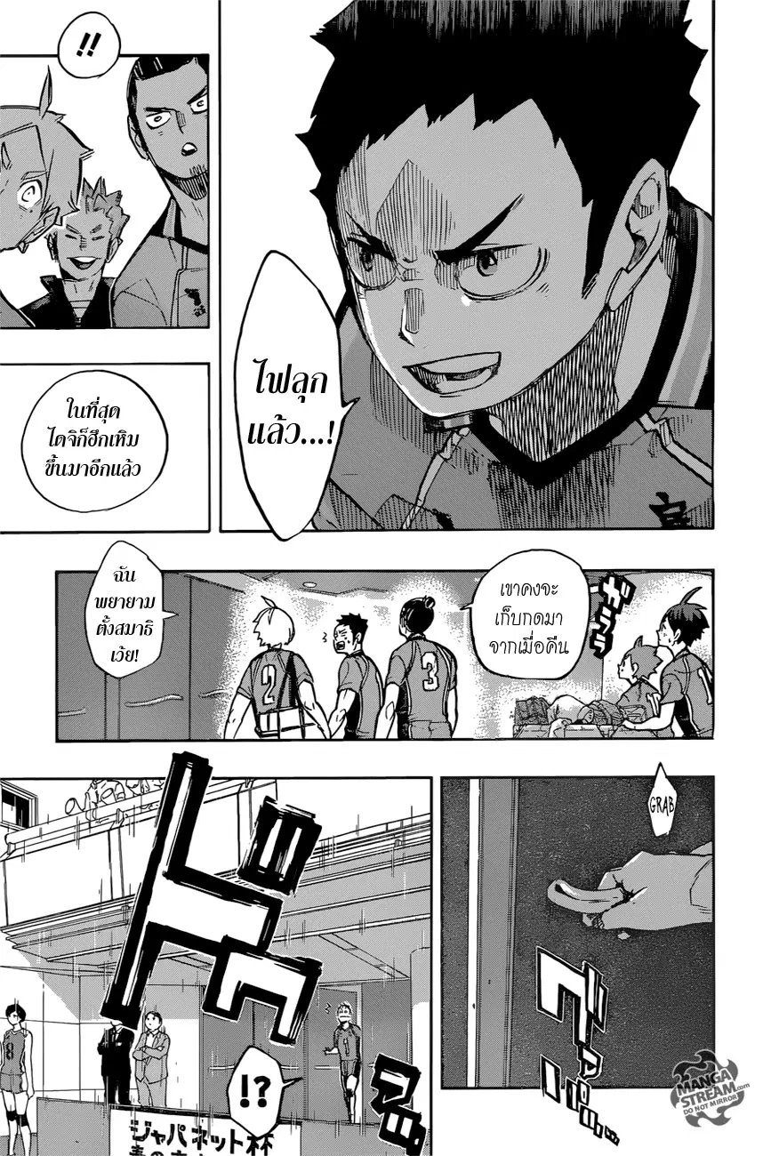 Haikyuu!! ตอนที่ 248 หน้า 15