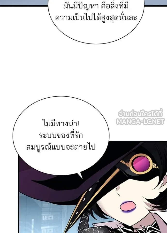 Villain to Kill ตอนที่ 167 หน้า 23