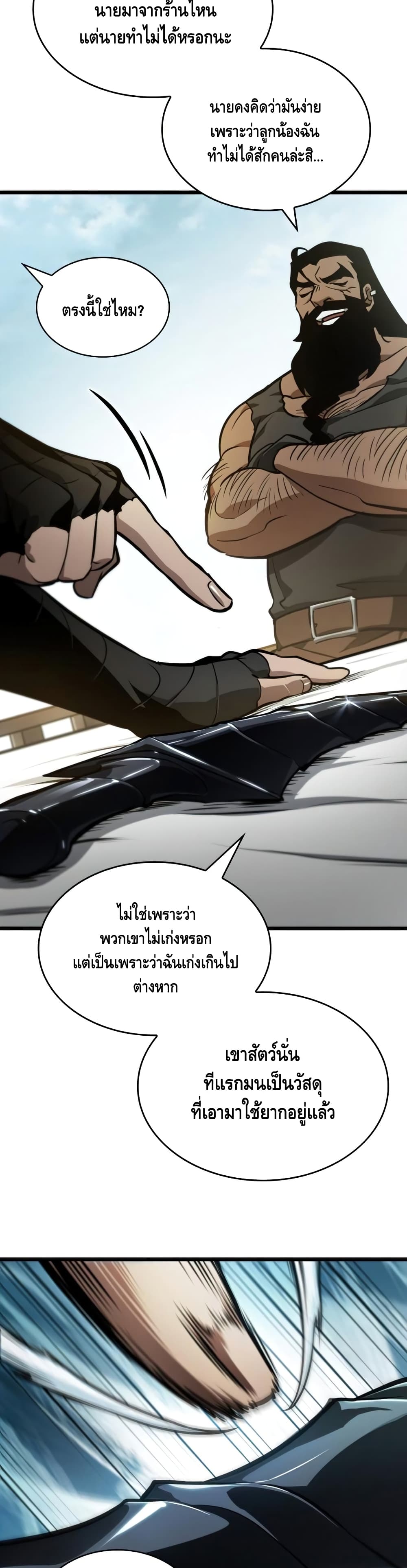 The World After the end โลกหลังการล่มสลาย ตอนที่ 14 หน้า 18