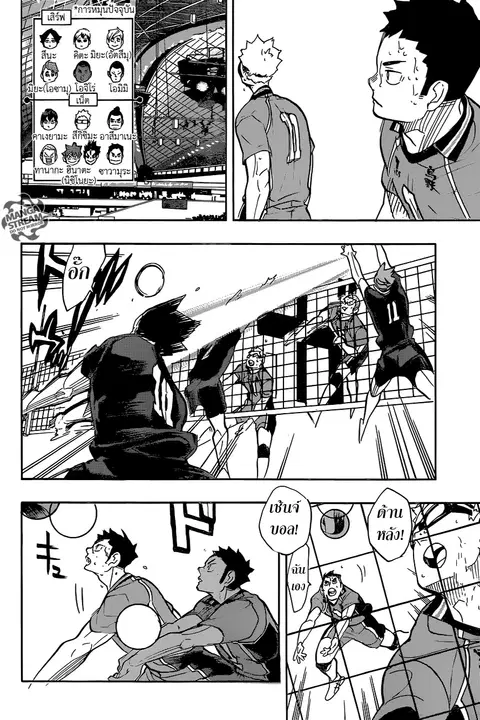 Haikyuu!! ตอนที่ 283 หน้า 4