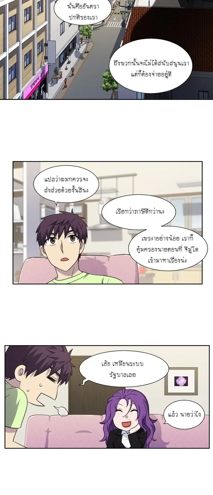 The Gamer ตอนที่ 301 หน้า 15