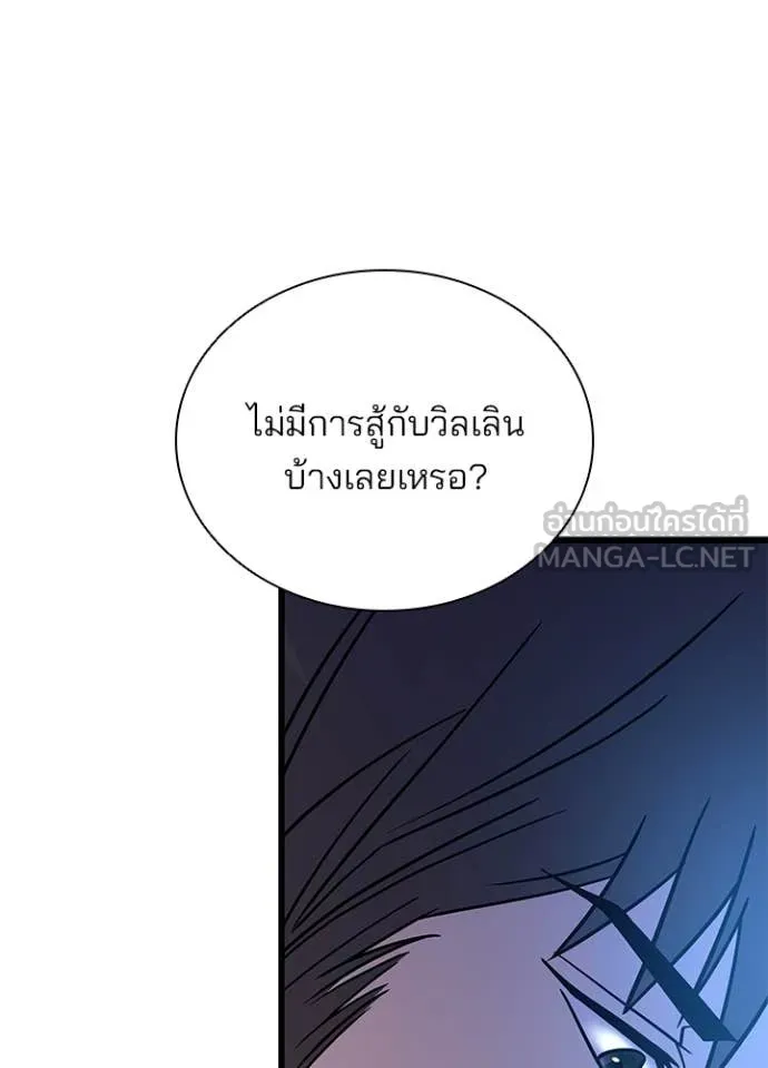 Villain to Kill ตอนที่ 200 หน้า 92