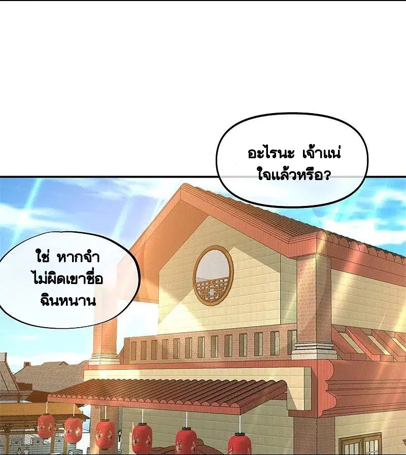 Peerless Battle Spirit ตอนที่ 386 หน้า 11