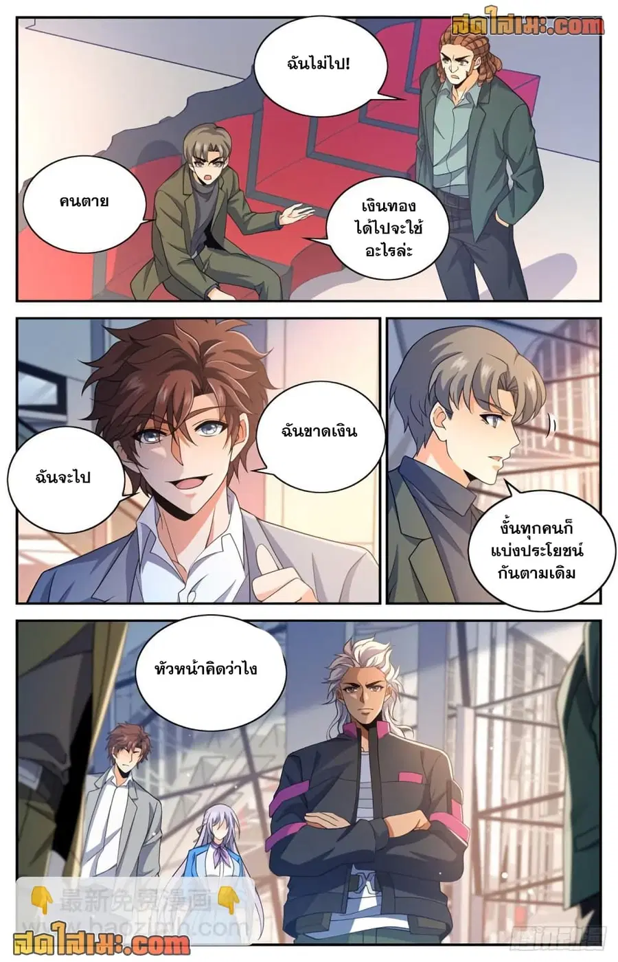 Versatile Mage ตอนที่ 654 หน้า 12