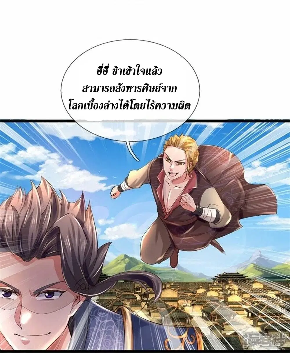 Sky Sword God ตอนที่ 502 หน้า 18