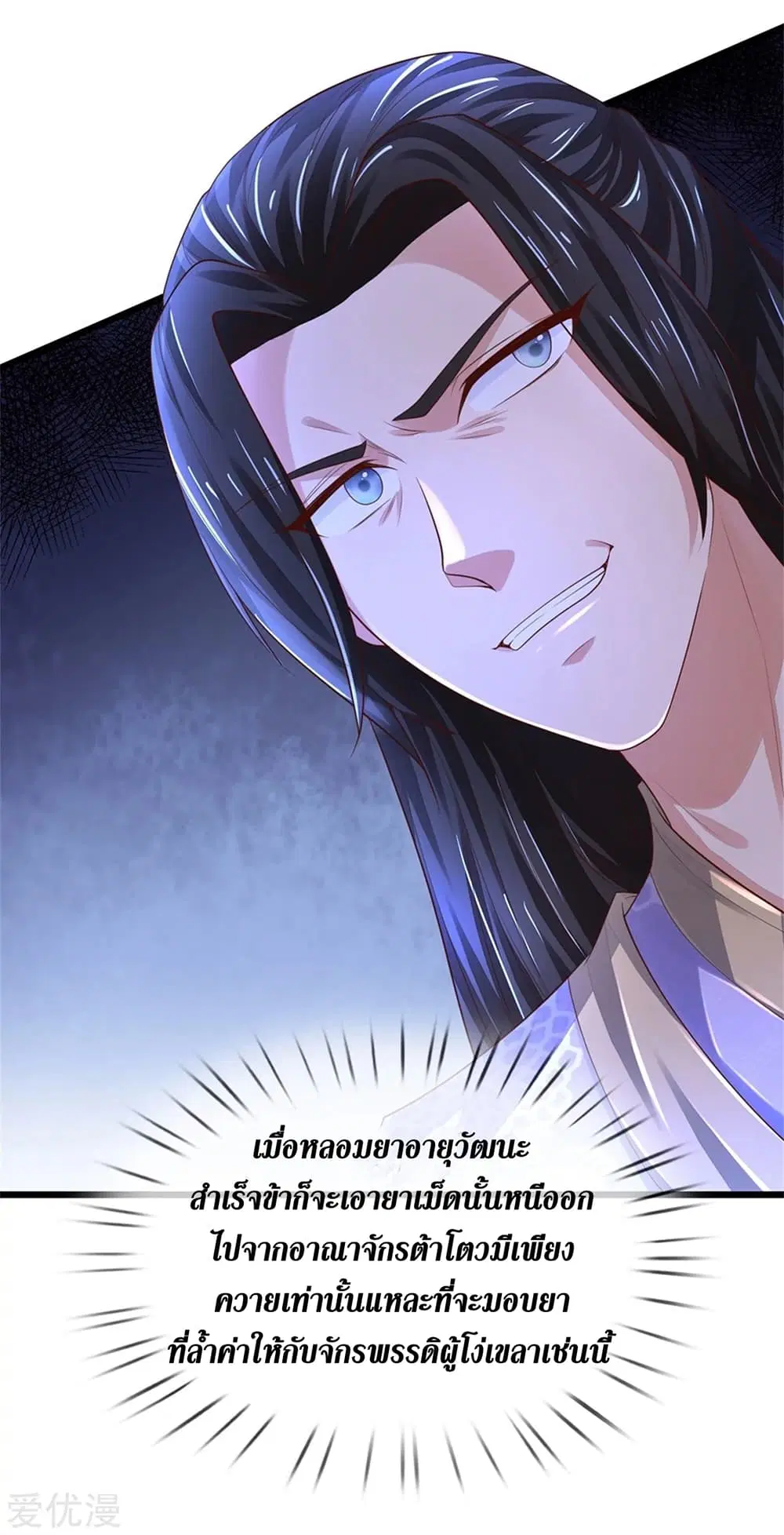 Sky Sword God ตอนที่ 363 หน้า 15