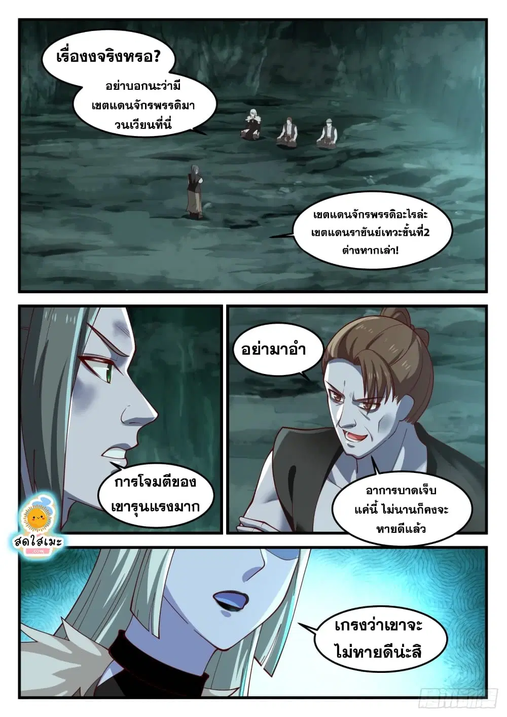 Martial Peak ตอนที่ 1199 หน้า 4