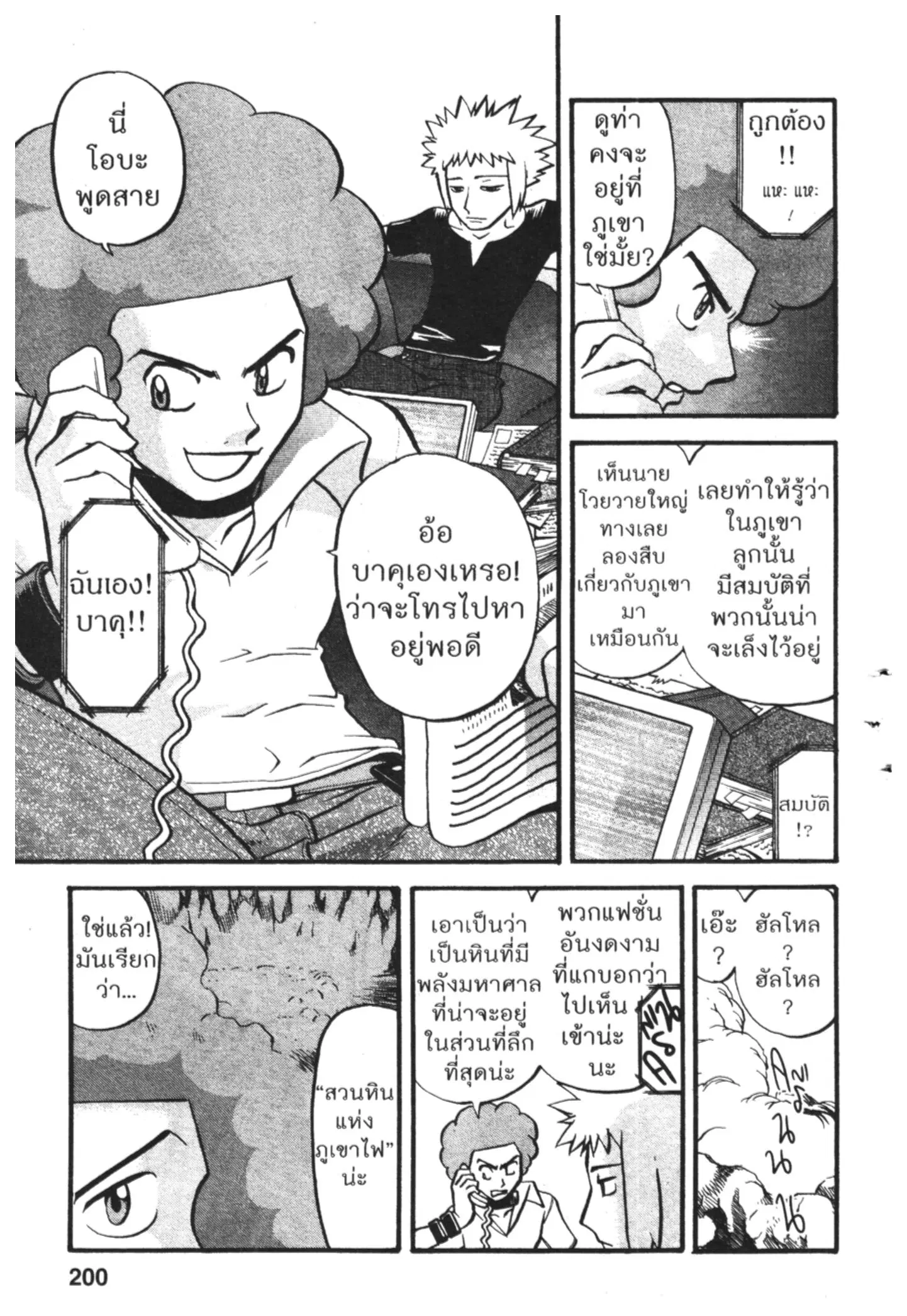 Pokémon ตอนที่ 422 หน้า 11